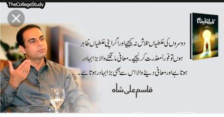 great speaker Qasim Ali Shah