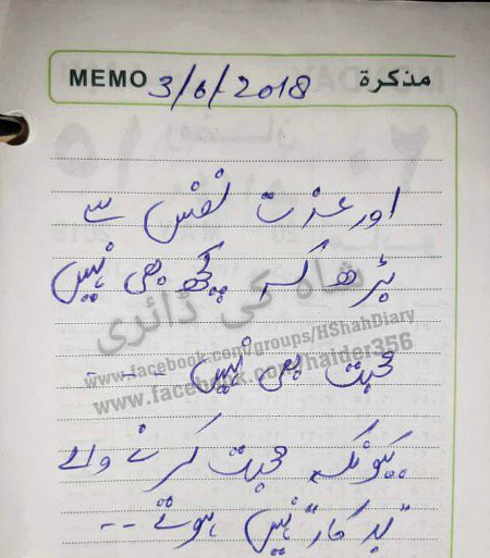 💔Shah Ki Dairy🔥