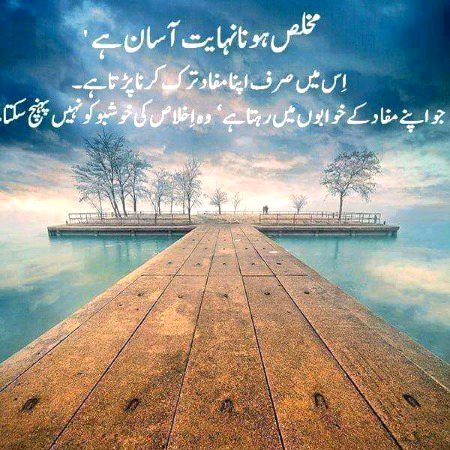 مخلص ہونا نہایت ہی آسان ہے۔