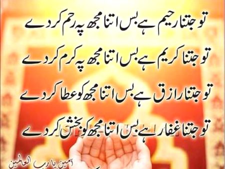 آمین یا رب العالمین