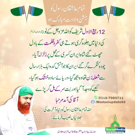 Asslam o alaikum juma mubrak   and Eid melad nabi (S.A.W)muarak
