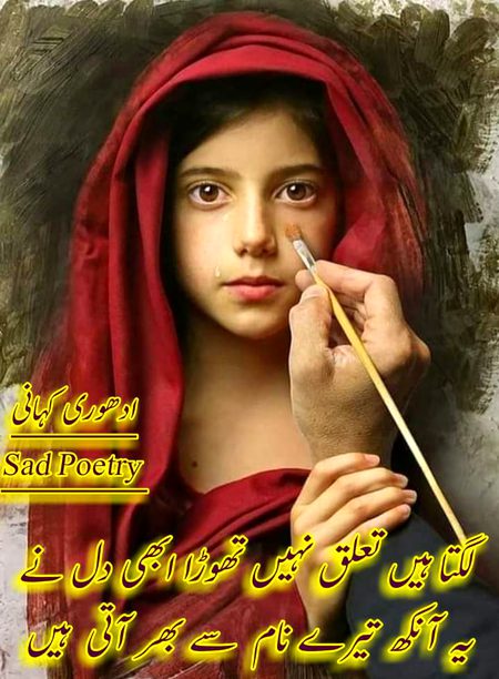 [[<<-ادھوری-کہانی->>]]
