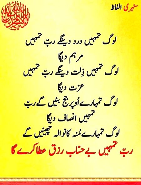 سنہری الفاظ