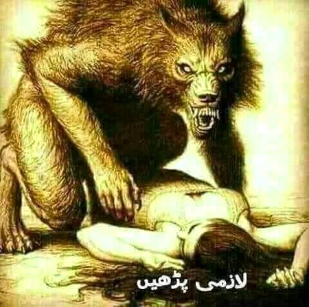 ﺟﻮ ﻟﮍﮐﺎ ﮐﺴﯽ ﻟﮍﮐﯽ ﮐﯽ ﻣﺤﺒﺖ ﮐﻮ ﺁﺯﻣﺎﻧﮯ ﮐﯿﻠﺌﮯ ﺍﺱ ﻟﮍﮐﯽ ﺳﮯ ﺛﺒﻮﺕ ﮐﮯ ﻃﻮﺭ ﭘﺮ ﺟﺴﻢ ﻣﺎﻧﮕﺘﺎ ﮨﮯ ﺗﻮ ۔۔۔۔
ﺍﺱ ﻟﮍﮐﯽ ﮐﻮ ﭼﺎﮨﯿﺌﮯ ﻭﮦ ﺍﺱ ﻟﮍﮐﮯ ﺳﮯ ﮐﮩﮯ ﮐﮧ ﭘﮩﻠﮯ ﺗﻢ ﻣﺠﮫ ﺳﮯ ﺳﺐ ﮐﮯ ﺳﺎﻣﻨﮯ ﻧﮑﺎﺡ ﮐﺮ ﮐﮯ ﺍﭘﻨﯽ ﻣﺤﺒﺖ ﺛﺎﺑﺖ ﮐﺮﻭ ﭘﮭﺮ ﻣﯿﮟ ﺳﺎﺭﯼ ﺯﻧﺪﮔﯽ ﮐﯿﻠﺌﮯ ﺍﭘﻨﺎ ﺟﺴﻢ ﺍﻭﺭ ﺭﻭﺡ ﺻﺮﻑ ﺍﻭﺭ ﺻﺮﻑ ﺗﻤﮩﯿﮟ ﺳﻮﻧﭗ ﮐﺮ ﺍﭘﻨﯽ ﺟﺎﺋﺰ ﺍﻭﺭ ﺳﭽﯽ ﻣﺤﺒﺖ ﺛﺎﺑﺖ ﮐﺮﻭﻧﮕﯽ۔۔ﺍﻭﺭ ﺟﻮ ﻟﮍﮐﺎ ﯾﮧ ﺑﺎﺕ نہ ﮐﺮﮮ ﻭﮦ ﮐﺴﯽ ﻃﻮﺭ ﭘﺮ ﮐﺴﯽ ﻃﺮﺡ ﺳﮯ ﺑﮭﯽ ﺳﭽﺎ ﻧﮩﯿﮟ ﮨﮯ ﺟﮭﻮﭨﺎ ﮨﮯ ﮈﺭﺍﻣﮧ ﮨﮯ ﺍﯾﮏ ﺑﺲ۔۔ﺟﻮ ﺍﭖ ﺳﮯ ﻣﺤﺒﺖ ﮐﺮﮮ ﮔﺎ ﮨﻤﺸﮧ ﺍﭘﮑﻮ ﭘﺎﮐﯿﺰﮦ ﺭﮐﮭﮯ ﮔﺎ""""""
ﺭﻭﺡ ﺳﮯ ﭼﺎﮨﻨﮯ ﻭﺍﻟﮯ ﻋﺎﺷﻖ
ﺑﺎﺕ ﺟﺴﻤﻮﮞ ﮐﯽ ﮐﺮﺗﮯ ﻧﮩﯿﮟ;;;;;
جس کو کڑوا لگے برائے مہربانی و کمنٹس_نہ_کرے
تحفہ لڑکیو ں کے لیے
اس لیے کے کسی 1 بہن نے بھی اپنی عزت کی حفا ظت کر لی تو کم سے کم 1 تو نہ لٹے گی کسی درندے کے ہاتھوں ۔۔۔۔۔؟