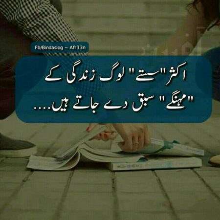 Zindagi ky sabak