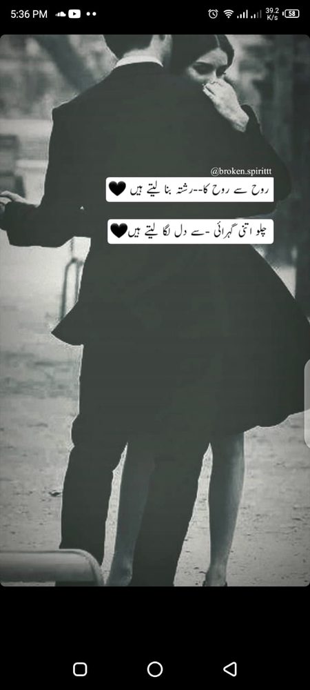 روح سے روح کا رشتہ