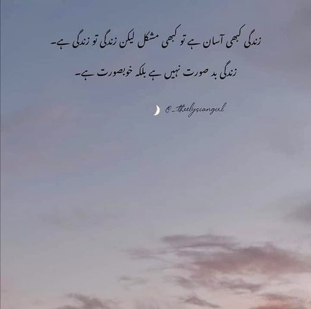 *زندگی خوبصورت ہے
زندگی نہیں کوئی دن برا ہے، سوچو تو کوئی دن نہیں کوئی لمحہ برا ہے اور غور کرو تو اس لمحے میں بھی اللہ کی مصلحت ہے..
*_وہ چیز بری کیسے ہو سکتی ہے جسے اللہ نے بنایا ہو..🌹