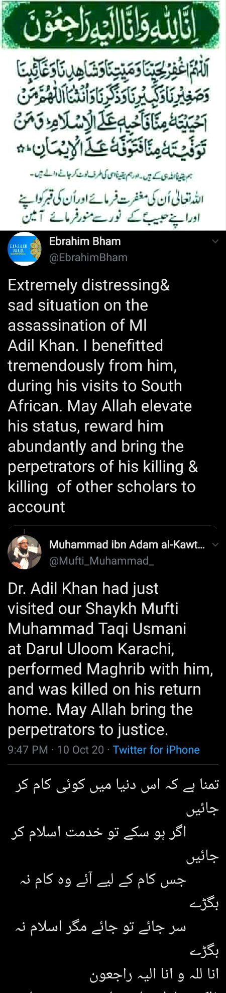 انا للہ وانا الیہ راجعون۔
اللہ رب العزت انکی مغفرت فرمائے اور لواحقین کو صبر_جمیل عطا فرمائے۔ درجات بلند فرمائے آمین