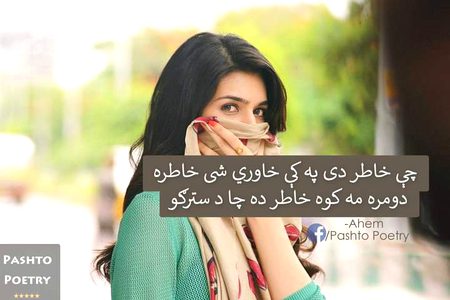 Cha khatre pa khoryshe khatre