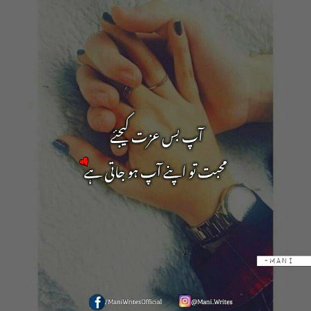 تیری محبت کی حفا ظت کچھ اس طرح کی ہم نے 
 جب کبھی کسی نے پیا ر سے دیکھا نظریں جھکا لی ہم نے۔