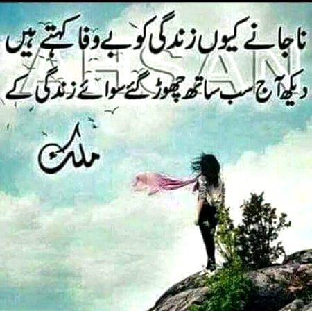 Uff ye bewafa zindagi