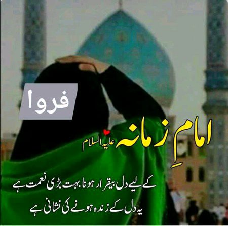 العجل یا امامِ زمانہ علیہ السلام