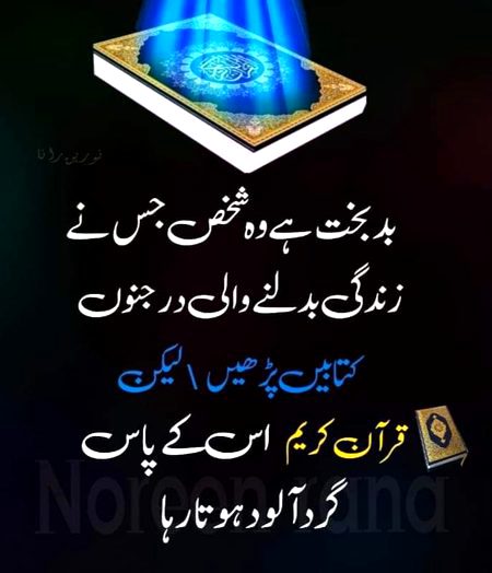 قُرآن پڑھا کرو
