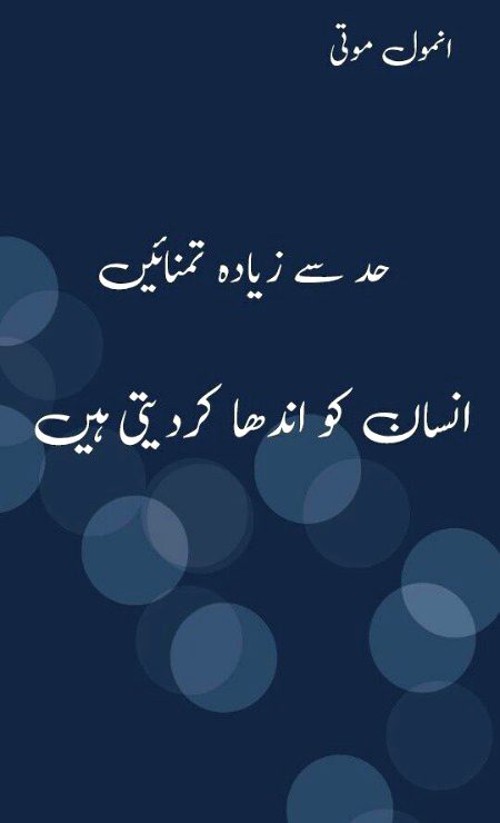جس طرح بیماری کی حالت میں کھانے کی لذّت نہیں آتی اسی طرح گناہوں کی حالت میں عبادت کی لذّت نہیں آتی گناہوں کی جستجو آپ ترک کر دیں عبادت میں لذت خود بخود پیدا ہو جائے گی ان شاءاللّٰہ