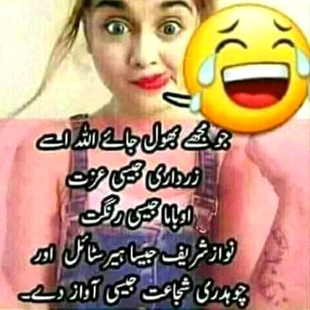 Ameen Ab bhol kr dekho zra