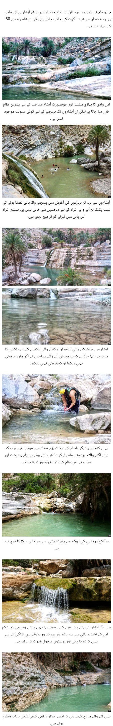 بلوچستان میں آبشاروں کی وادی چارو ما چھی۔۔۔۔