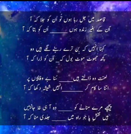 قاصد میں جل رہا ہوں 💔