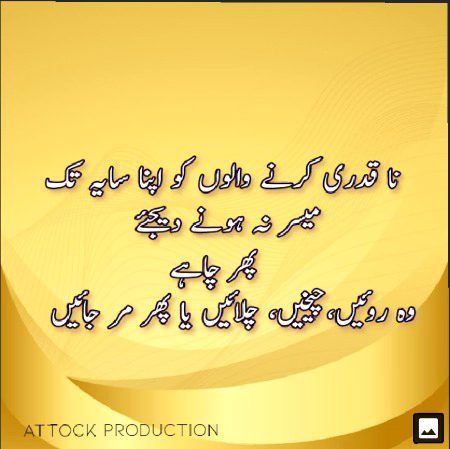 Ap meri yeh bat yad rakho .