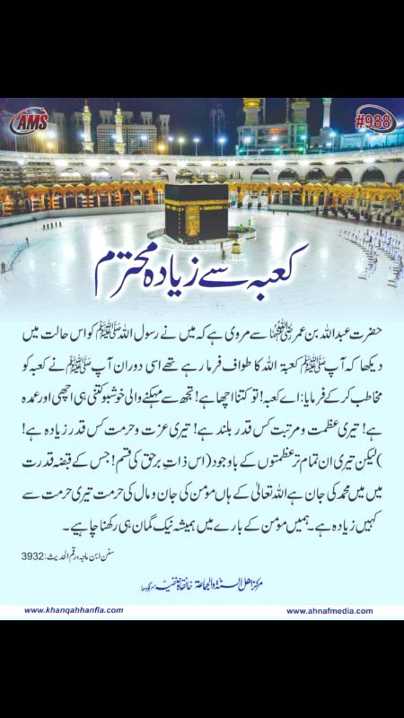 نبی صلی اللہ علیہ وآلہ وسلم سے روایت کرتے ہیں ، آپ صلی اللہ علیہ وآلہ وسلم نے فرمایا :’’ سود کی سب سے سنگین صورت مسلمان کی عزت کے بارے میں زبان درازی کرنا ہے ۔‘‘ ، رواہ ابوداؤد و البیھقی فی شعب الایمان