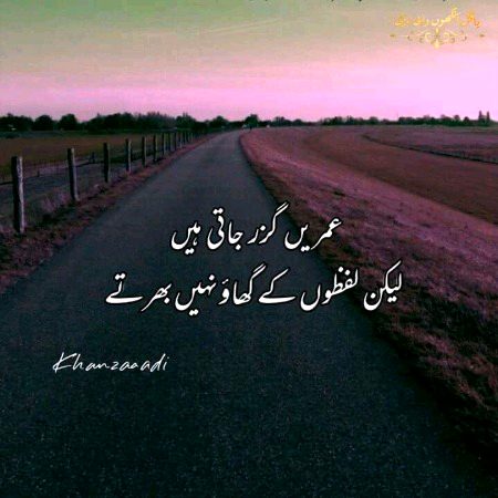 عمریں گزر جاتی ہیں