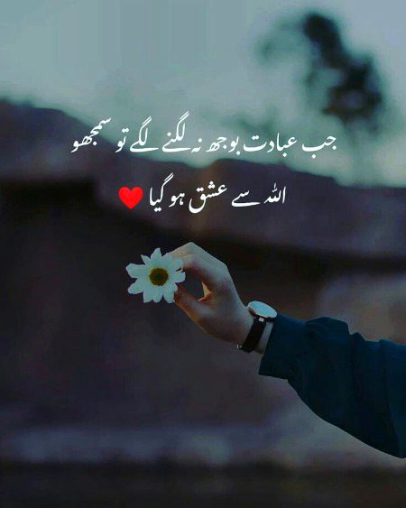 Allah sy ishq ho gya h💖