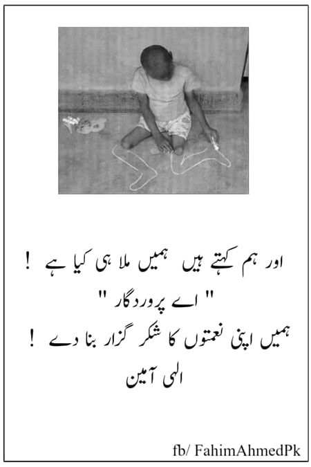 Jo khoda ny hamain diya hain wo kisi or ko nai diya ye soch kar ap khoda ka shokr adaa kr diya kary