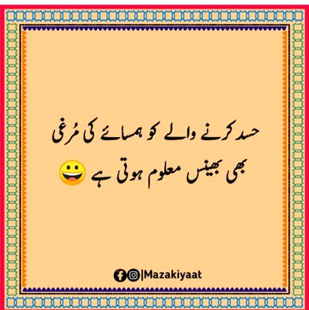 حاسد کہیں کے 😡😡😡🤭🤭