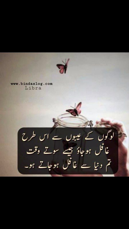 Hazrat Anas bin malik RaziAllahu Anhu se rivayat hai ki,
Rasoollallah Sallallahu Alaihi Wasallam ne farmaya:
"Jab mujhe Mairaj ata ki gayi to us Raat mera Guzar ek Qaum par se hua jinke Nakhun taanbe (Copper) ke the aur wo un nakhuno se apne chehre aur seene ko khurach rahe the
To Maine kaha,"Ye kaun Log hain Aye Jibrail"?
To unhone kaha ki, "Ye wo log hain jo logon ka gosht khate hain (yani unki GHEEBAT karte hain) aur unki izzat aur Aabru ke peeche pade rahte hain.."
(Sunan Abu Dawood: Vol 3, hadees 1454)