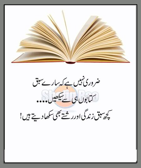 کچھ سبق زندگی اور رشتے بھی دیتے ہیں