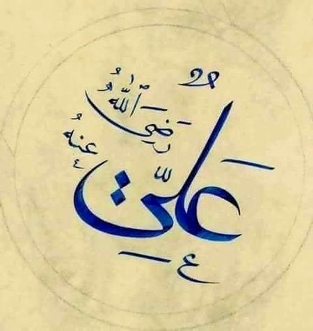 Hazrat Ali (ra)