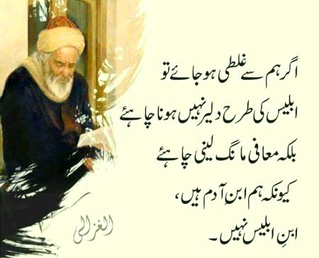 غلطی کی معافی مانگنی چاہیے۔
