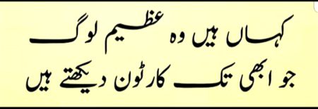 ma b shamil hn in azeem lgn ma🙈