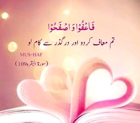 کسی کو معاف کرنے کے لیے اُس کی رُوح کے نکلنے کا انتظار نہ کریں...!