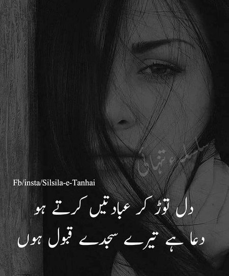 Dil,Dua or Ebadt