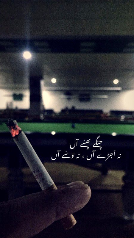 نہ اُجڑے آں، نہ وسے آں🔥