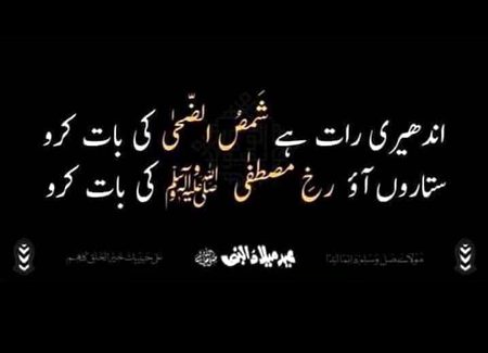 _قرآن نے سورج کو " *سراج* "
 اور چاند کو " *منیر* " کہا_ 
جَعَلَ فِیھَا سِراجً و قَمَرً مُنِیرَا
 _لیکن اکیلے نبی کریم ﷺ کو 
" *سراج منیر* " کہا:_ 
 وَدَاعِیَاً اِلی ﷲِ بِاذنِہ وَسِرَاجً مُنِیرَا
 _تاکہ کائنات کو معلوم ہو جائے کہ_ 
 _شمس و قمر مل کر بھی
 *آپﷺ* کے انوار کا مقابلہ نہیں کر سکتے_

اللَّهُمَّ صَلِّ عَلَى مُحَمَّدٍوَّعَلَى آلِ مُحَمَّدٍكَمَاصَلَّيْتَ عَلَى إِبْرَاهِيمَ وَعَلَى آلِ إِبْرَاهِيمَ إِنَّكَ حَمِيدٌمَجِيد

اللَّهُمَّ بَارِكْ عَلَى مُحَمَّدٍوَّعَلَى آلِ مُحَمَّدٍكَمَابَارَكْتَ عَلَى إِبْرَاهِيمَ وَعَلَى آلِ إِبْرَاهِيمَ إِنَّكَ حَمِيدٌمَّجِيد
💓 _*السلام علیکم ورحمة اللہ وبرکاتہ،*_ 🌹