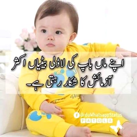 Beshak log betio se ni unke nseeb se drte hein