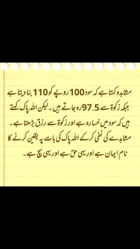 نبی صلی اللہ علیہ وآلہ وسلم سے روایت کرتے ہیں ، آپ صلی اللہ علیہ وآلہ وسلم نے فرمایا :’’ سود کی سب سے سنگین صورت مسلمان کی عزت کے بارے میں زبان درازی کرنا ہے ۔‘‘ ، رواہ ابوداؤد و البیھقی فی شعب الایمان ۔