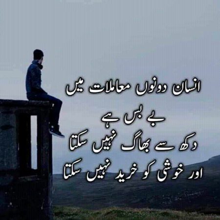 انسان دونوں معاملے میں بےبس ہے