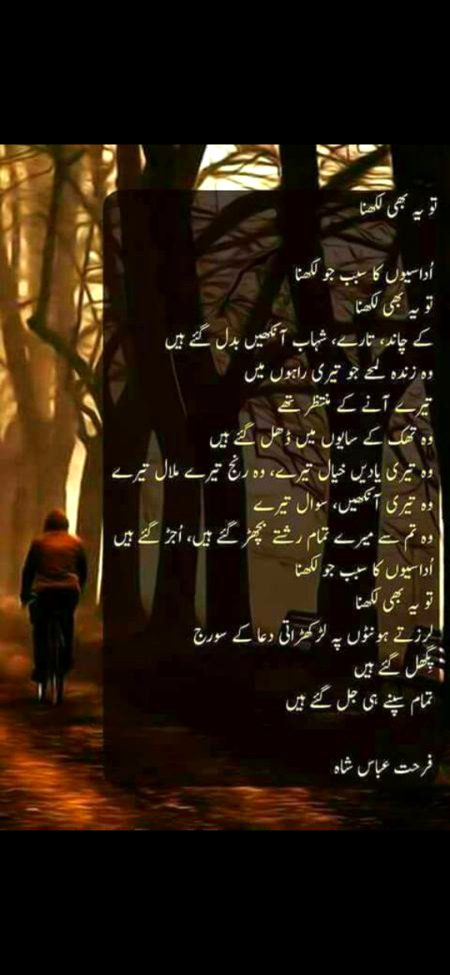 میری تحریر میں لپٹے ہوے لفظ نہ کھول
,
لفظ جی اٹھے تو تم خوف سے مر جاو گے
￼