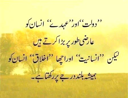 انسان کے اندر اخلاق اور انسانیت ہونی چاہیے۔