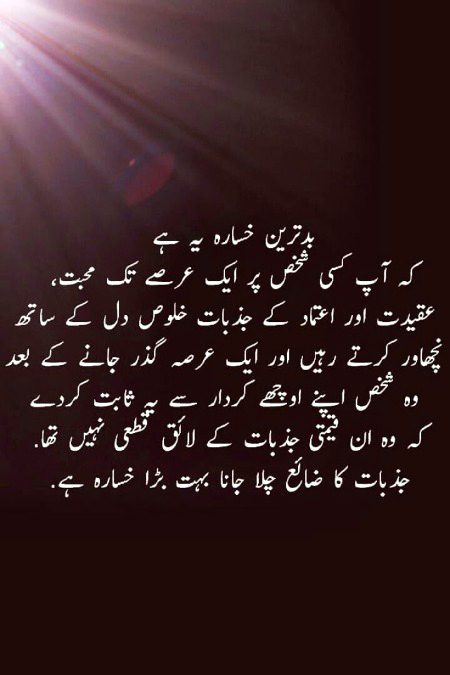 بد ترین خسارہ یہ ہے