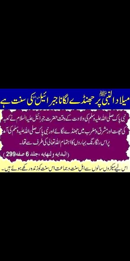 جھنڈے لگانا جبراٸیل علیہ السلام کی سنت ہے