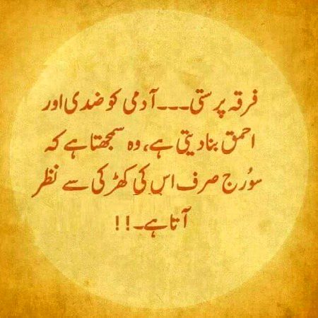 اے ایمان والو اللہ کی رسی کو مضبوطی سے تھامے رکھو اور آپس میں تفرقہ نہ پھیلاؤ