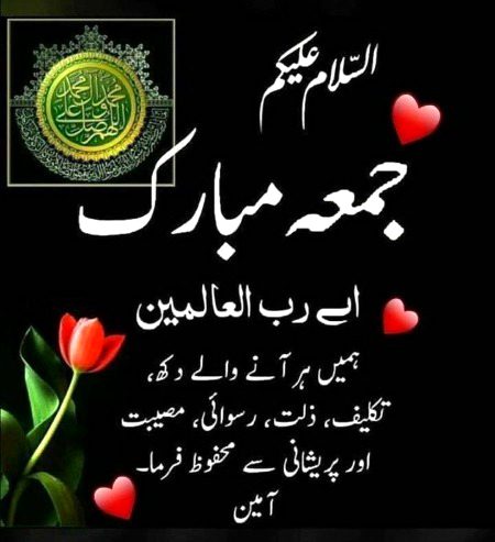 Jumma mubarak