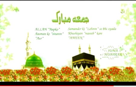 Jumma mubarak