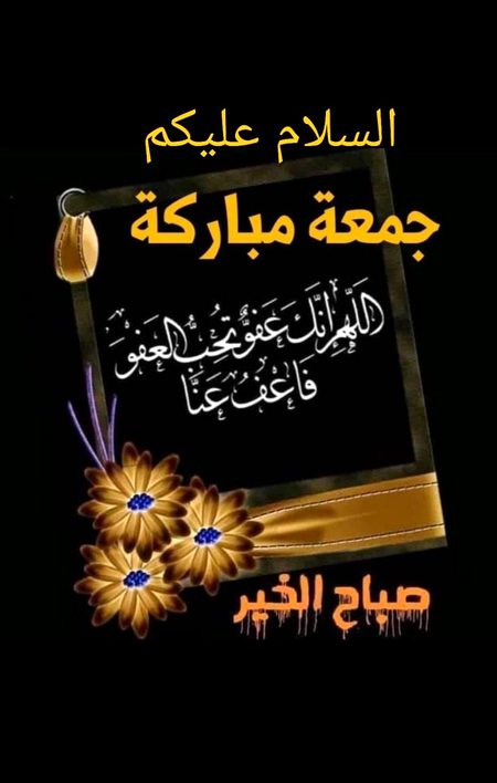Jumma mubarak