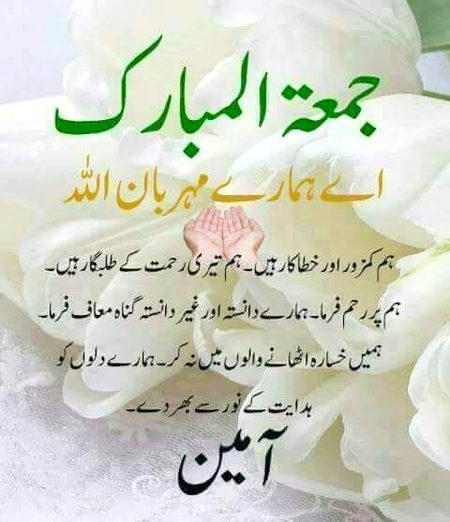 Jumma mubarak