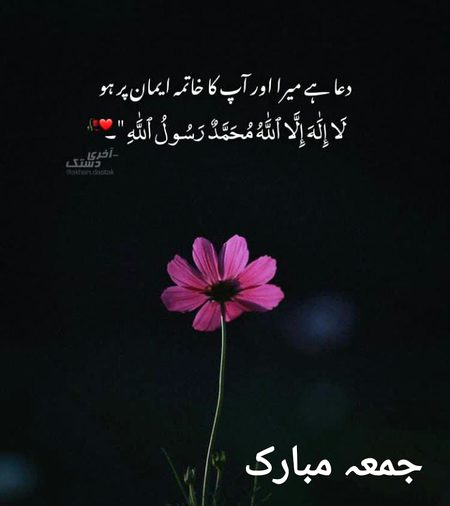 Jumma mubarak
