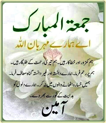 Jumma mubarak